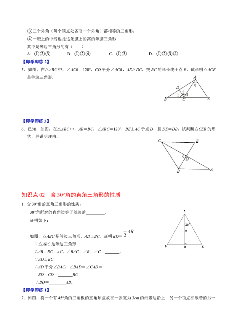 第05讲等边三角形（3个知识点+5类热点题型讲练+习题巩固）（学生版）_初中数学_八年级数学上册（人教版）_同步讲义-U18_2025版