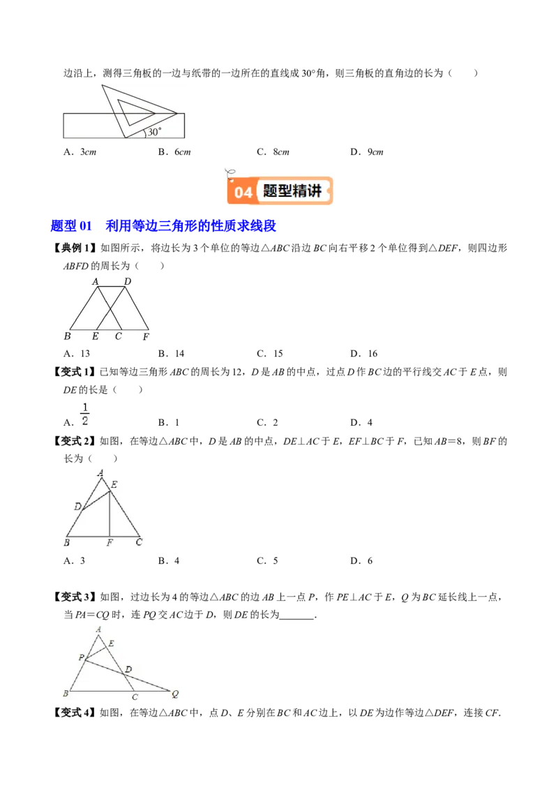第05讲等边三角形（3个知识点+5类热点题型讲练+习题巩固）（学生版）_初中数学_八年级数学上册（人教版）_同步讲义-U18_2025版