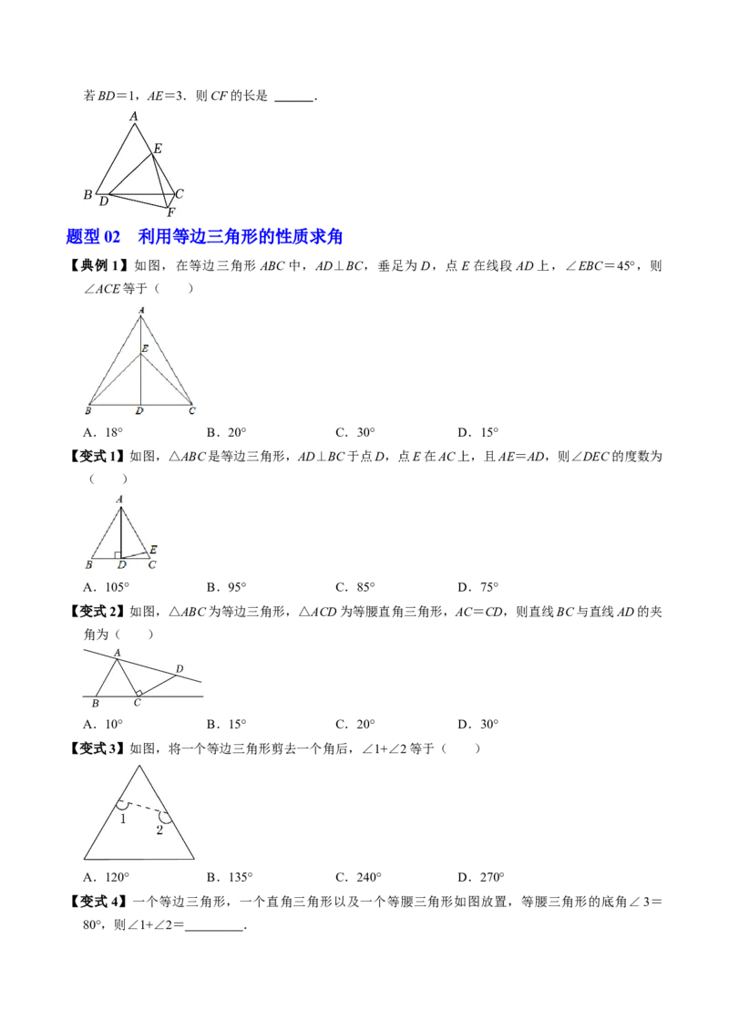 第05讲等边三角形（3个知识点+5类热点题型讲练+习题巩固）（学生版）_初中数学_八年级数学上册（人教版）_同步讲义-U18_2025版