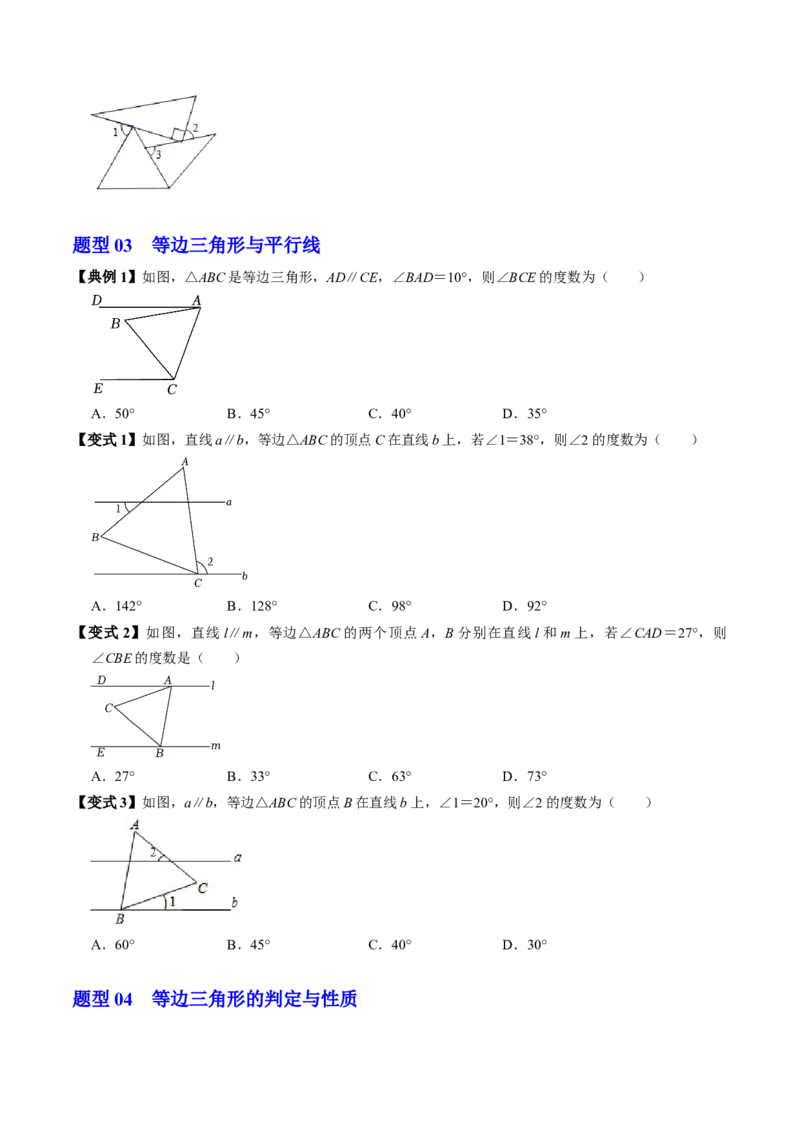 第05讲等边三角形（3个知识点+5类热点题型讲练+习题巩固）（学生版）_初中数学_八年级数学上册（人教版）_同步讲义-U18_2025版
