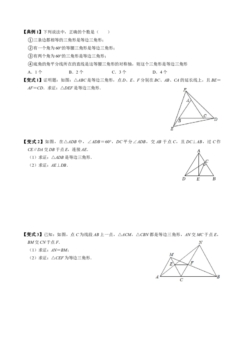 第05讲等边三角形（3个知识点+5类热点题型讲练+习题巩固）（学生版）_初中数学_八年级数学上册（人教版）_同步讲义-U18_2025版