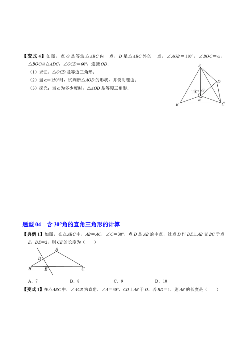 第05讲等边三角形（3个知识点+5类热点题型讲练+习题巩固）（学生版）_初中数学_八年级数学上册（人教版）_同步讲义-U18_2025版