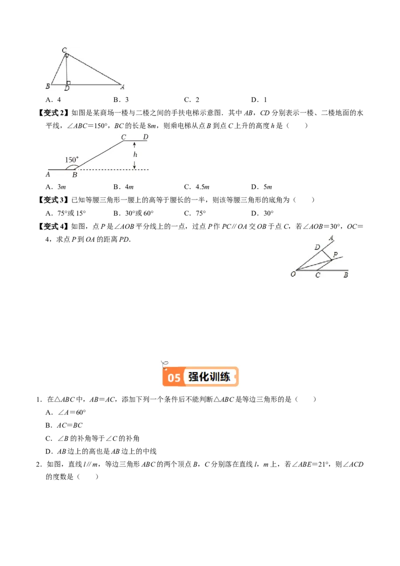 第05讲等边三角形（3个知识点+5类热点题型讲练+习题巩固）（学生版）_初中数学_八年级数学上册（人教版）_同步讲义-U18_2025版