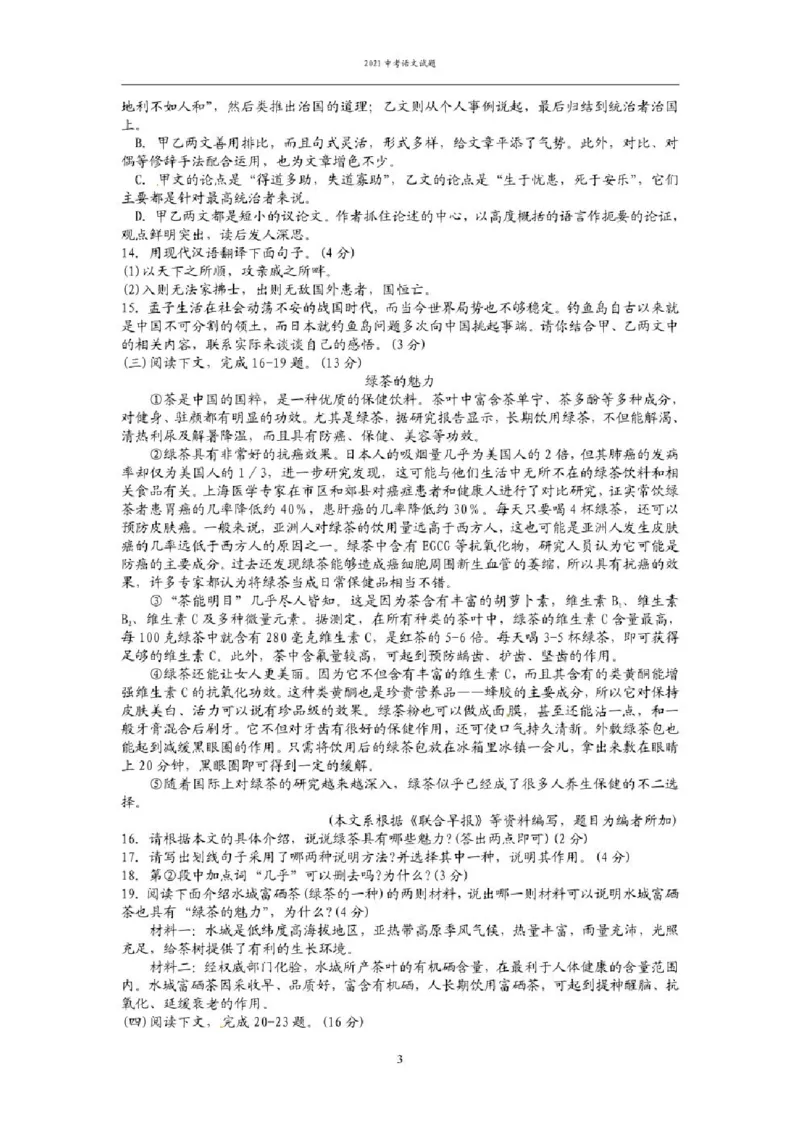 2021年贵州省六盘水市中考语文试题（含答案）&mdash;暂只找到此PDF版本_贵州中考_1.贵州中考语文（2008-2025）_六盘水语文13-24