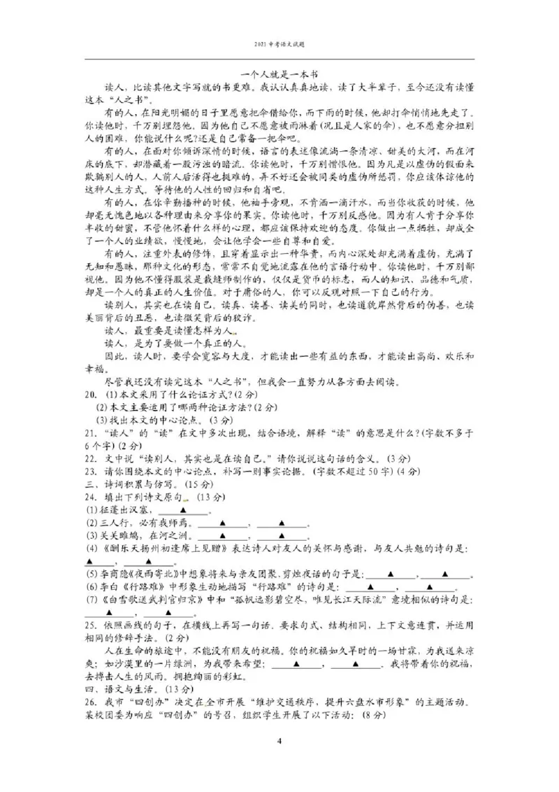2021年贵州省六盘水市中考语文试题（含答案）&mdash;暂只找到此PDF版本_贵州中考_1.贵州中考语文（2008-2025）_六盘水语文13-24