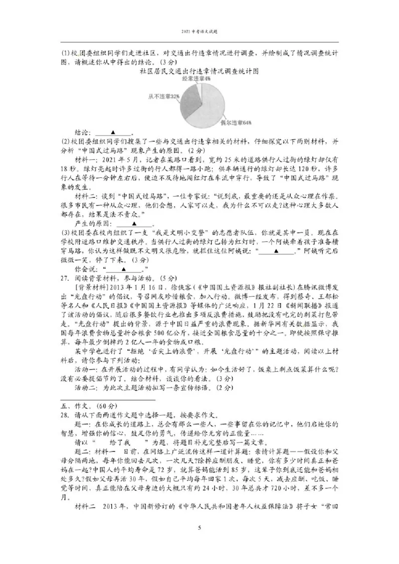 2021年贵州省六盘水市中考语文试题（含答案）&mdash;暂只找到此PDF版本_贵州中考_1.贵州中考语文（2008-2025）_六盘水语文13-24