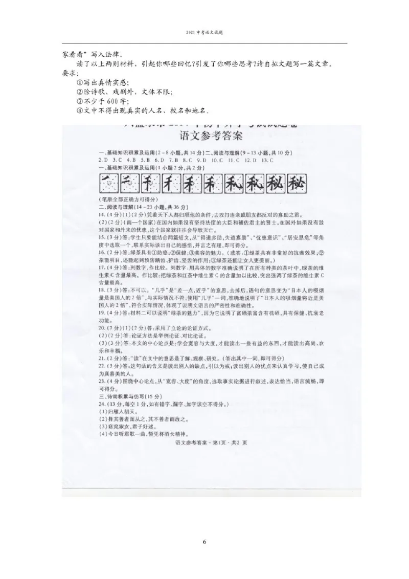 2021年贵州省六盘水市中考语文试题（含答案）&mdash;暂只找到此PDF版本_贵州中考_1.贵州中考语文（2008-2025）_六盘水语文13-24