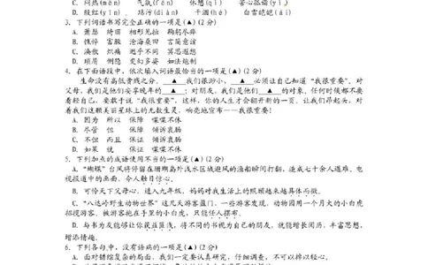 2021年贵州省六盘水市中考语文试题（含答案）&mdash;暂只找到此PDF版本_贵州中考_1.贵州中考语文（2008-2025）_六盘水语文13-24