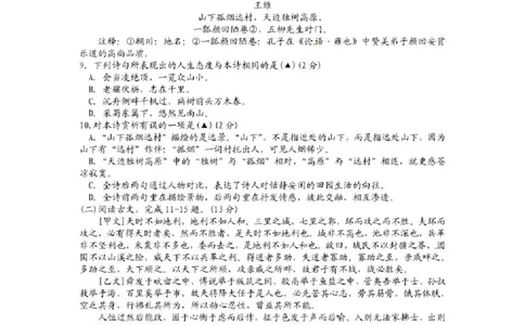 2021年贵州省六盘水市中考语文试题（含答案）&mdash;暂只找到此PDF版本_贵州中考_1.贵州中考语文（2008-2025）_六盘水语文13-24
