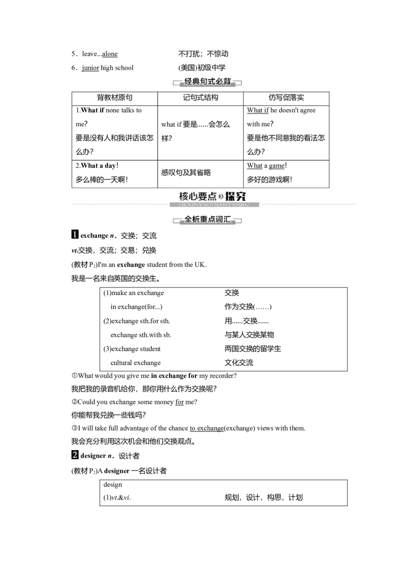 WelcomeunitLanguagePoints教案_03高考英语_新高考复习资料_2022年新高考资料_2022年新高考英语一轮复习_2022届一轮复习（人教版）讲练结合7.23更新_必修一Welcomeunit_WelcomeunitLanguagepoints