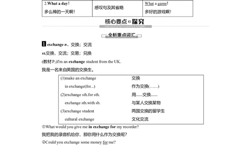 WelcomeunitLanguagePoints教案_03高考英语_新高考复习资料_2022年新高考资料_2022年新高考英语一轮复习_2022届一轮复习（人教版）讲练结合7.23更新_必修一Welcomeunit_WelcomeunitLanguagepoints