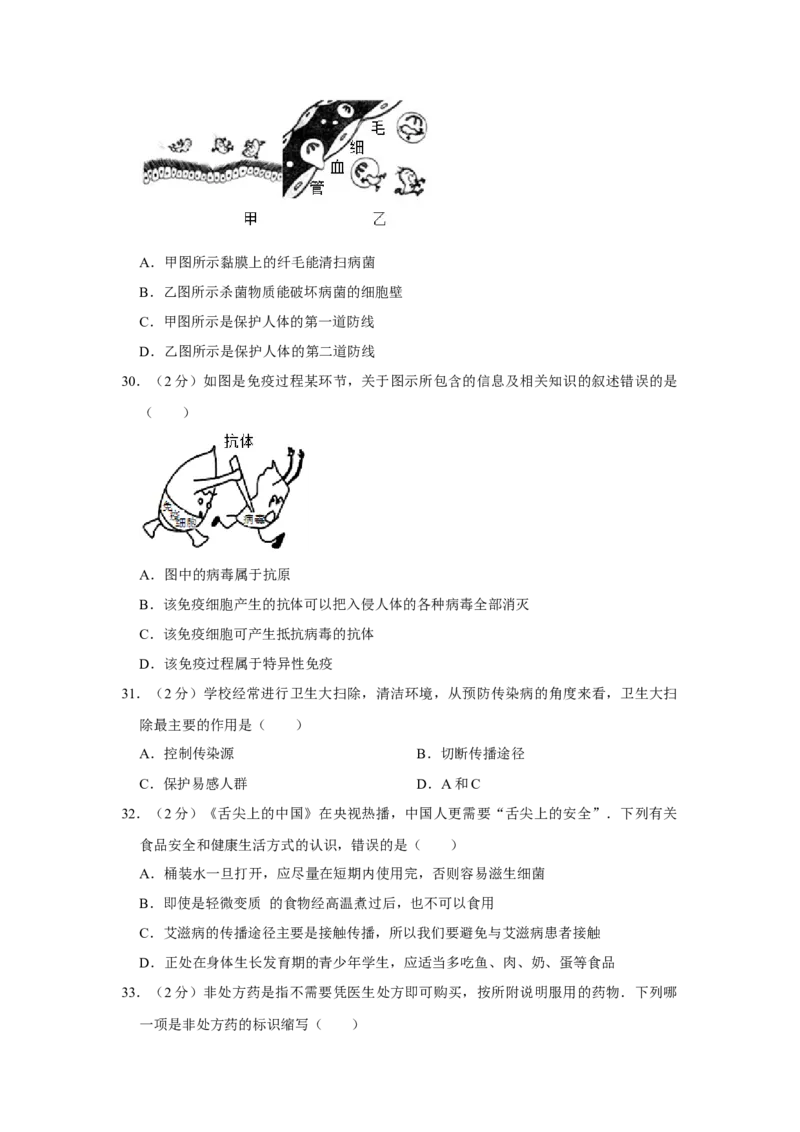 2016年河北省石家庄市中考生物试题（原卷版）_河北中考_6.河北生物2015-2024年卷