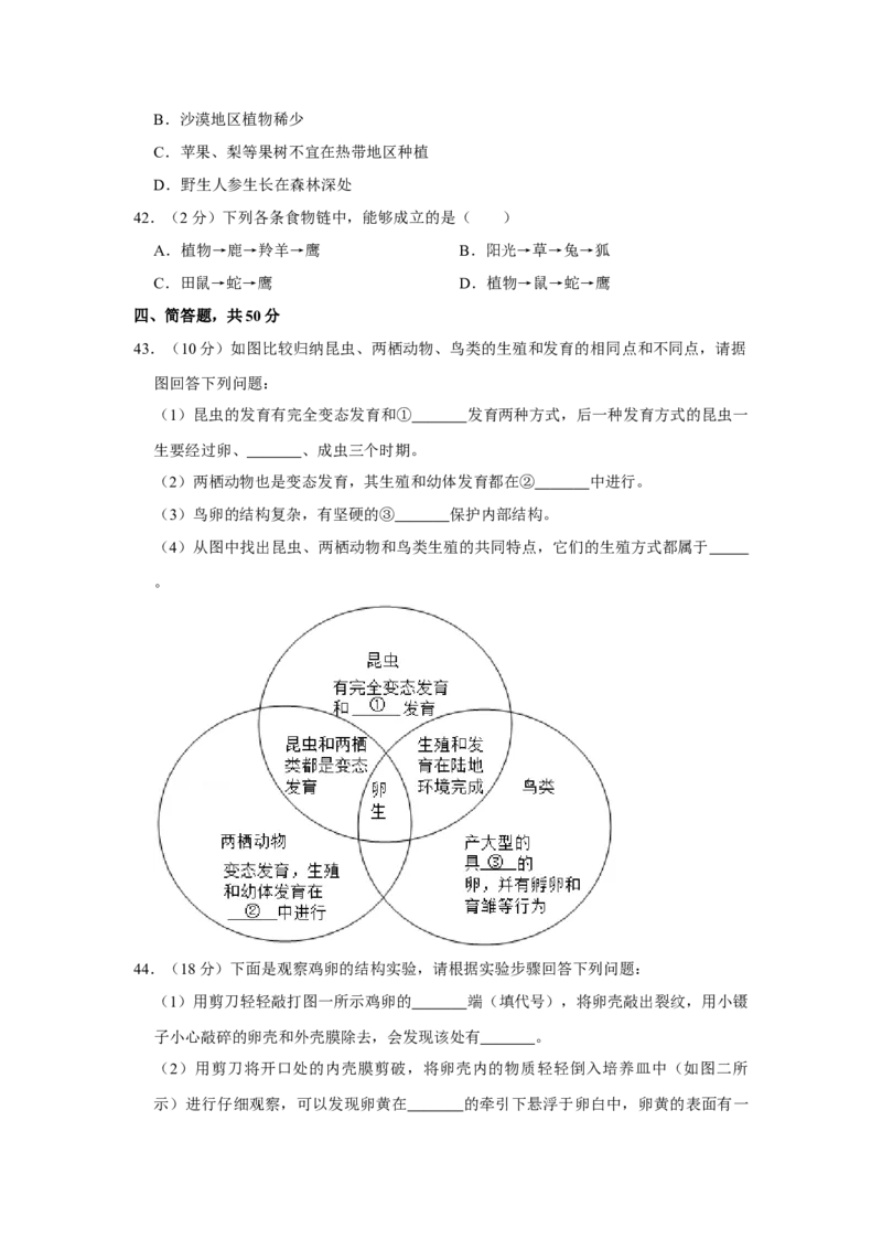 2016年河北省石家庄市中考生物试题（原卷版）_河北中考_6.河北生物2015-2024年卷