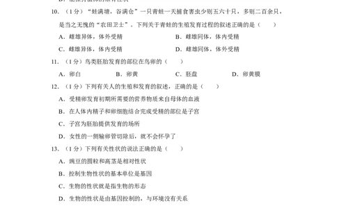 2016年河北省石家庄市中考生物试题（原卷版）_河北中考_6.河北生物2015-2024年卷