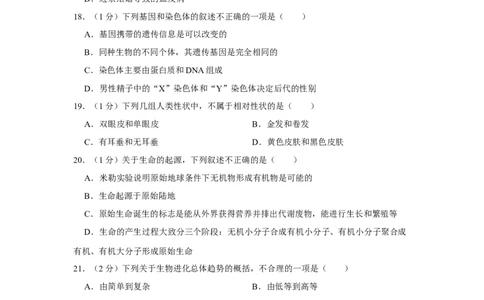 2016年河北省石家庄市中考生物试题（原卷版）_河北中考_6.河北生物2015-2024年卷