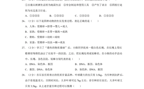 2016年河北省石家庄市中考生物试题（原卷版）_河北中考_6.河北生物2015-2024年卷