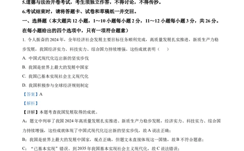 2025年河北省中考道德与法治真题（解析版）_河北中考_7.河北中考政治2008-2025