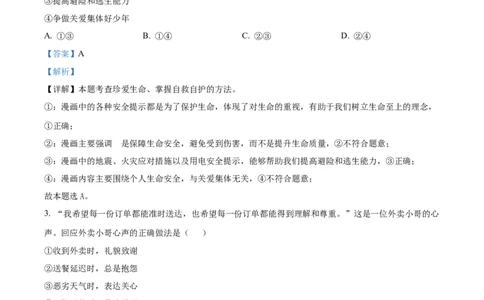 2025年河北省中考道德与法治真题（解析版）_河北中考_7.河北中考政治2008-2025