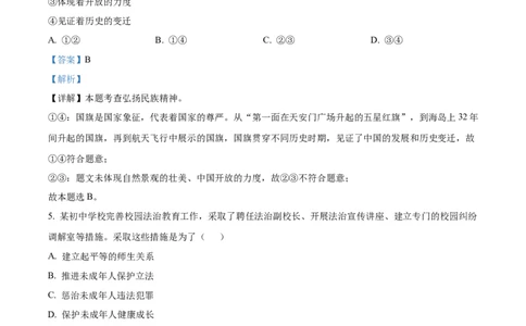 2025年河北省中考道德与法治真题（解析版）_河北中考_7.河北中考政治2008-2025