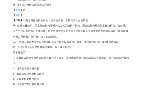 2025年河北省中考道德与法治真题（解析版）_河北中考_7.河北中考政治2008-2025