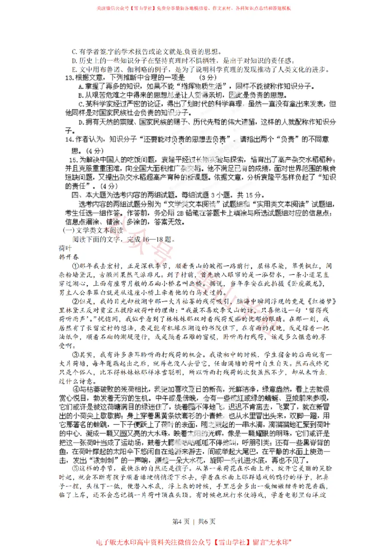 2012年高考语文试卷（广东）（空白卷）_高考历年真题_08-24全国高考真题（无水印）_新&middot;PDF版2008-2024&middot;高考语文真题_版本2：语文（按省份分类）2008-2024_2008-2024&middot;（广东）语文高考真题