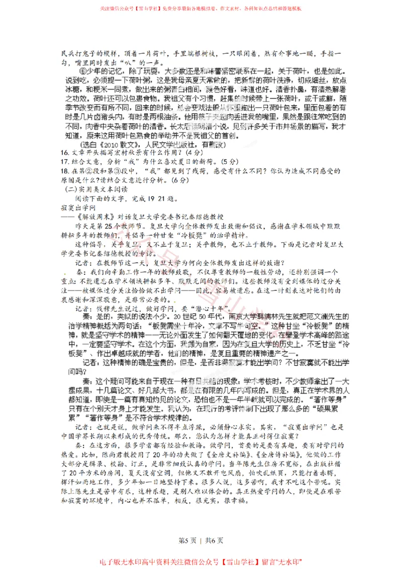 2012年高考语文试卷（广东）（空白卷）_高考历年真题_08-24全国高考真题（无水印）_新&middot;PDF版2008-2024&middot;高考语文真题_版本2：语文（按省份分类）2008-2024_2008-2024&middot;（广东）语文高考真题