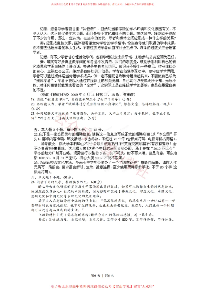 2012年高考语文试卷（广东）（空白卷）_高考历年真题_08-24全国高考真题（无水印）_新&middot;PDF版2008-2024&middot;高考语文真题_版本2：语文（按省份分类）2008-2024_2008-2024&middot;（广东）语文高考真题