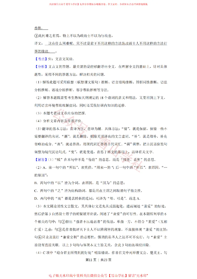 2008年高考语文试卷（天津）（解析卷）_高考历年真题_08-24全国高考真题（无水印）_新&middot;PDF版2008-2024&middot;高考语文真题_版本2：语文（按省份分类）2008-2024_2008-2023&middot;（天津）语文高考真题