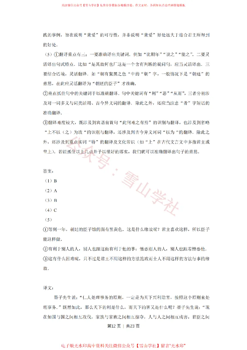 2008年高考语文试卷（天津）（解析卷）_高考历年真题_08-24全国高考真题（无水印）_新&middot;PDF版2008-2024&middot;高考语文真题_版本2：语文（按省份分类）2008-2024_2008-2023&middot;（天津）语文高考真题