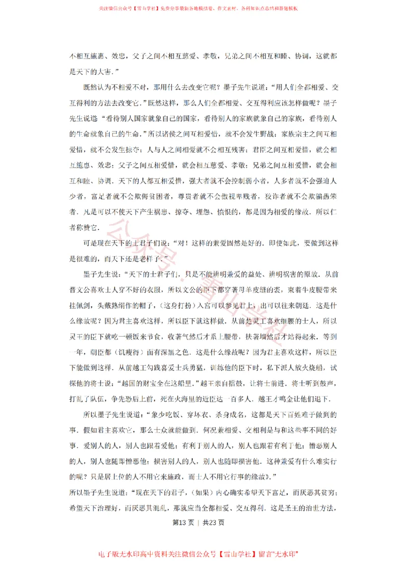 2008年高考语文试卷（天津）（解析卷）_高考历年真题_08-24全国高考真题（无水印）_新&middot;PDF版2008-2024&middot;高考语文真题_版本2：语文（按省份分类）2008-2024_2008-2023&middot;（天津）语文高考真题