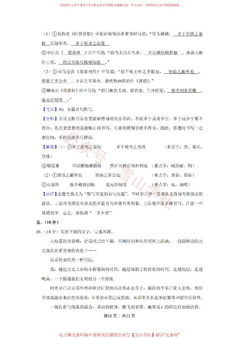 2008年高考语文试卷（天津）（解析卷）_高考历年真题_08-24全国高考真题（无水印）_新&middot;PDF版2008-2024&middot;高考语文真题_版本2：语文（按省份分类）2008-2024_2008-2023&middot;（天津）语文高考真题