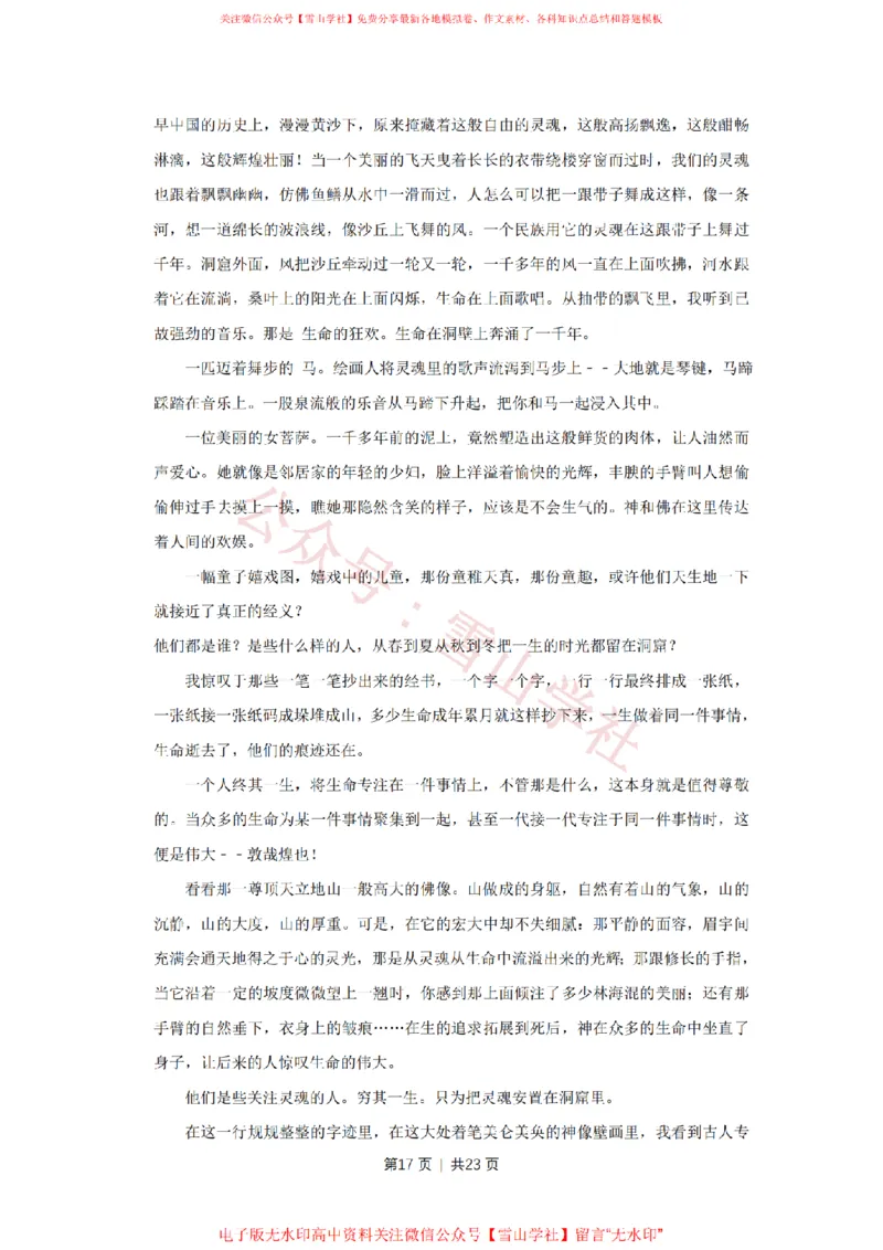 2008年高考语文试卷（天津）（解析卷）_高考历年真题_08-24全国高考真题（无水印）_新&middot;PDF版2008-2024&middot;高考语文真题_版本2：语文（按省份分类）2008-2024_2008-2023&middot;（天津）语文高考真题