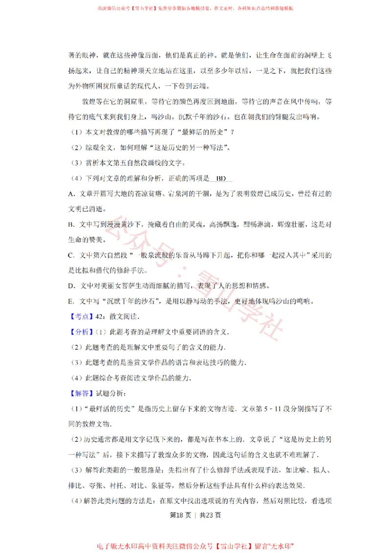 2008年高考语文试卷（天津）（解析卷）_高考历年真题_08-24全国高考真题（无水印）_新&middot;PDF版2008-2024&middot;高考语文真题_版本2：语文（按省份分类）2008-2024_2008-2023&middot;（天津）语文高考真题