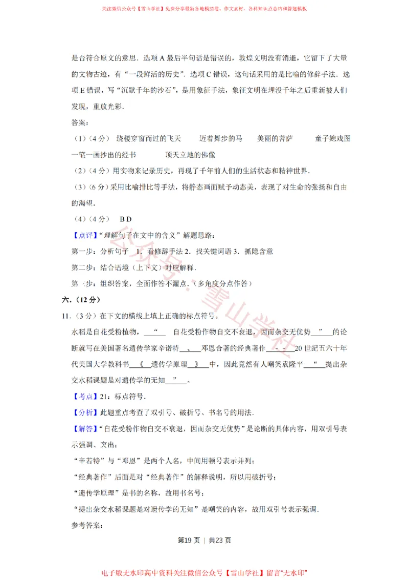 2008年高考语文试卷（天津）（解析卷）_高考历年真题_08-24全国高考真题（无水印）_新&middot;PDF版2008-2024&middot;高考语文真题_版本2：语文（按省份分类）2008-2024_2008-2023&middot;（天津）语文高考真题