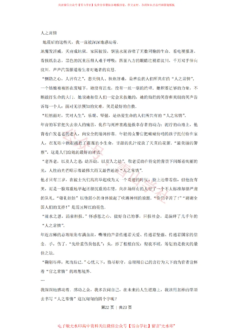 2008年高考语文试卷（天津）（解析卷）_高考历年真题_08-24全国高考真题（无水印）_新&middot;PDF版2008-2024&middot;高考语文真题_版本2：语文（按省份分类）2008-2024_2008-2023&middot;（天津）语文高考真题