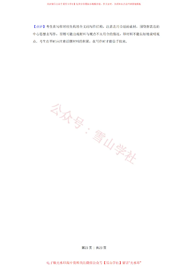 2008年高考语文试卷（天津）（解析卷）_高考历年真题_08-24全国高考真题（无水印）_新&middot;PDF版2008-2024&middot;高考语文真题_版本2：语文（按省份分类）2008-2024_2008-2023&middot;（天津）语文高考真题