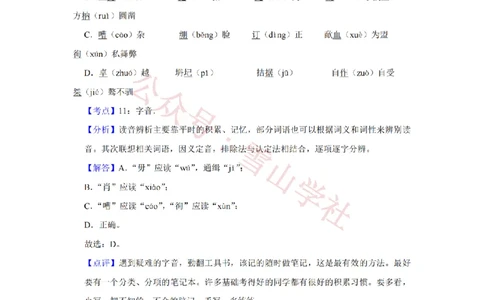 2008年高考语文试卷（天津）（解析卷）_高考历年真题_08-24全国高考真题（无水印）_新&middot;PDF版2008-2024&middot;高考语文真题_版本2：语文（按省份分类）2008-2024_2008-2023&middot;（天津）语文高考真题