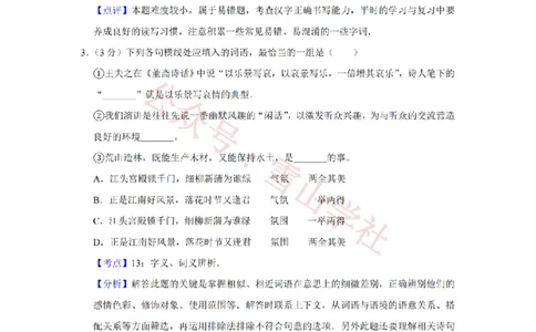 2008年高考语文试卷（天津）（解析卷）_高考历年真题_08-24全国高考真题（无水印）_新&middot;PDF版2008-2024&middot;高考语文真题_版本2：语文（按省份分类）2008-2024_2008-2023&middot;（天津）语文高考真题