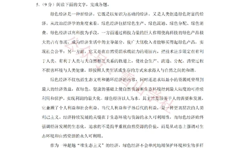 2008年高考语文试卷（天津）（解析卷）_高考历年真题_08-24全国高考真题（无水印）_新&middot;PDF版2008-2024&middot;高考语文真题_版本2：语文（按省份分类）2008-2024_2008-2023&middot;（天津）语文高考真题