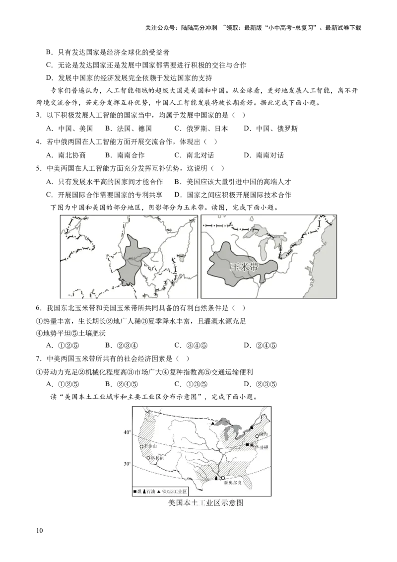 通关卷06热点地理（2）（巴以冲突、中美建交四十五周年、金砖国家扩员）（原卷版_02中考总复习（2026版更新中）_09-地理-中考总复习_2024年中考复习资料_三轮复习_考前抢分通关