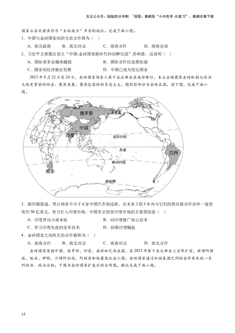 通关卷06热点地理（2）（巴以冲突、中美建交四十五周年、金砖国家扩员）（原卷版_02中考总复习（2026版更新中）_09-地理-中考总复习_2024年中考复习资料_三轮复习_考前抢分通关