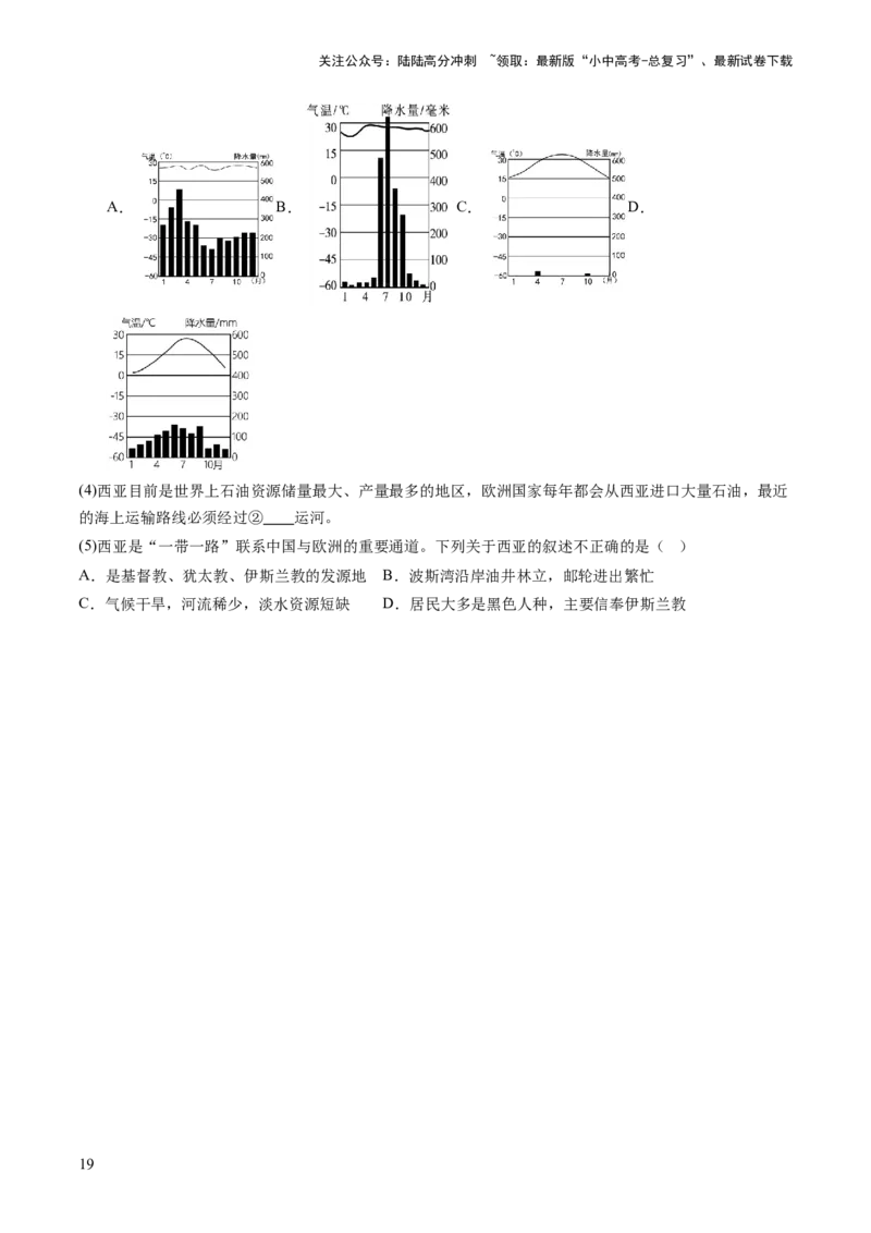 通关卷06热点地理（2）（巴以冲突、中美建交四十五周年、金砖国家扩员）（原卷版_02中考总复习（2026版更新中）_09-地理-中考总复习_2024年中考复习资料_三轮复习_考前抢分通关