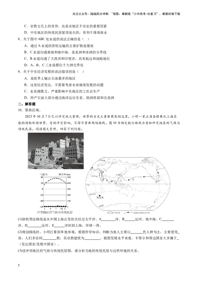 通关卷06热点地理（2）（巴以冲突、中美建交四十五周年、金砖国家扩员）（原卷版_02中考总复习（2026版更新中）_09-地理-中考总复习_2024年中考复习资料_三轮复习_考前抢分通关