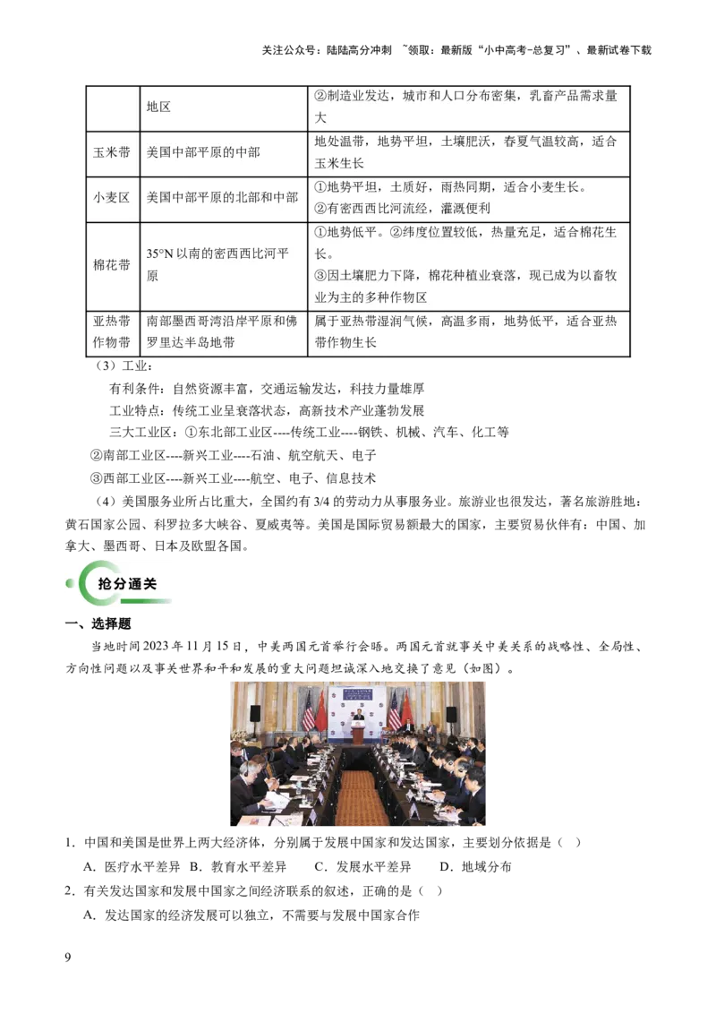 通关卷06热点地理（2）（巴以冲突、中美建交四十五周年、金砖国家扩员）（原卷版_02中考总复习（2026版更新中）_09-地理-中考总复习_2024年中考复习资料_三轮复习_考前抢分通关