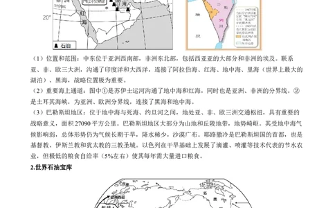 通关卷06热点地理（2）（巴以冲突、中美建交四十五周年、金砖国家扩员）（原卷版_02中考总复习（2026版更新中）_09-地理-中考总复习_2024年中考复习资料_三轮复习_考前抢分通关