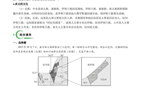 通关卷06热点地理（2）（巴以冲突、中美建交四十五周年、金砖国家扩员）（原卷版_02中考总复习（2026版更新中）_09-地理-中考总复习_2024年中考复习资料_三轮复习_考前抢分通关
