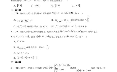 专题03三次函数的图像与性质（4大题型）-2025年高考数学二轮热点题型归纳与变式演练（新高考通用）（原卷版）_02高考数学_2025年新高考资料_二轮复习_一、题型突破