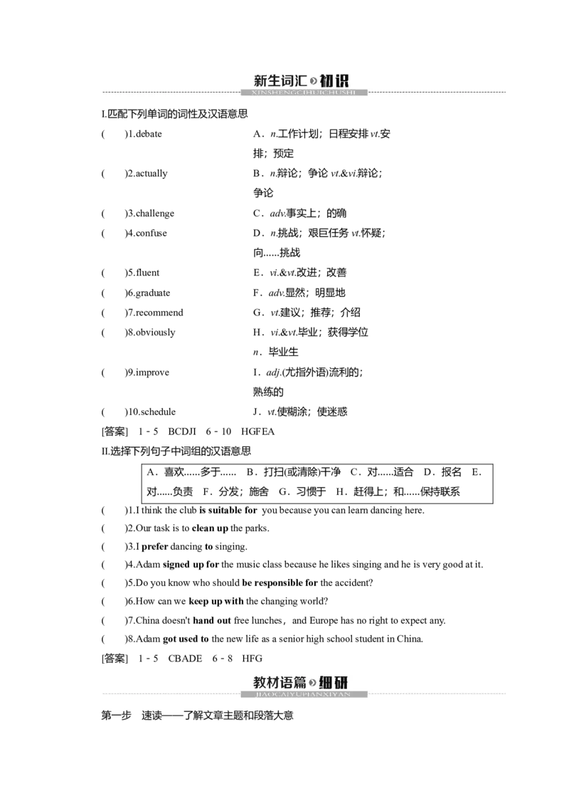 Unit1TeenagelifeReading教案_03高考英语_新高考复习资料_2022年新高考资料_2022年新高考英语一轮复习_2022届一轮复习（人教版）讲练结合7.23更新_必修一Unit1Teenagelife