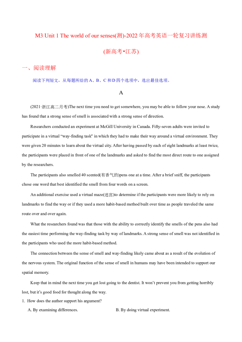 M3Unit1Theworldofoursenses(测)-2022年高考英语一轮复习讲练测(新高考&bull;江苏)(原卷)_03高考英语_新高考复习资料_2022年新高考资料_2022年新高考英语一轮复习