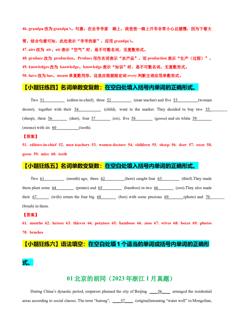 专题01名词高频用法50题(思维导图+高考真题+仿真模拟)-2023年高考英语第二轮复习小题狂练(解析版）_03高考英语_新高考复习资料_2023年新高考资料_二轮复习